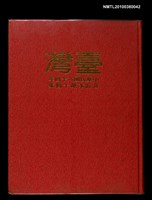 藏品(臺灣（64）年合訂本第14集)的圖片