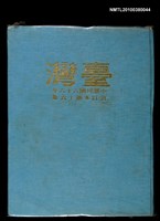 藏品(臺灣（66）年合訂本第16集)的圖片