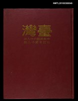 藏品(臺灣（69）年合訂本第19集)的圖片