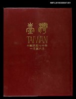 藏品(臺灣（70）年1月~6月合訂本)的圖片