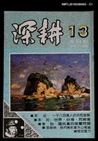 藏品(深耕13期)的圖片