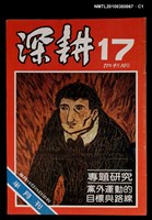 藏品(深耕17期)的圖片