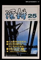 藏品(深耕25期)的圖片