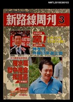 藏品(新路線周刊3期)的圖片