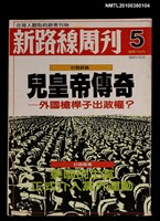 藏品(新路線周刊5期)的圖片