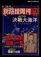 藏品(新路線周刊9期)的圖片