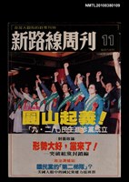 藏品(新路線周刊11期)的圖片