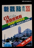 藏品(新觀點週刊55)的圖片