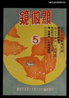 藏品(顯微鏡5期)的圖片