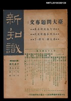 藏品(新知識85期)的圖片