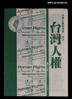 藏品(台灣人權促進會會訊6期)的圖片