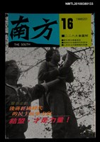 藏品(南方16期)的圖片