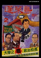 藏品(蓬萊島週刊2期)的圖片