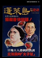 藏品(蓬萊島叢刊總號22號)的圖片