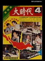 藏品(大時代1卷4期4號)的圖片