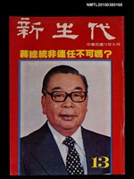 藏品(新生代13期)的圖片