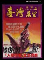 藏品(臺灣展望週刊4期)的圖片