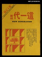 藏品(這一代雜誌15期)的圖片