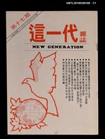 藏品(這一代雜誌17期)的圖片