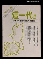 藏品(這一代雜誌18期)的圖片