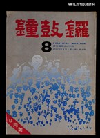 藏品(鐘鼓鑼1卷8期)的圖片