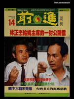 藏品(前進周刊14期154號)的圖片