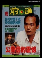 藏品(前進周刊15期155號)的圖片