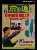 藏品(前進周刊19期159號)的圖片
