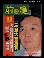 藏品(前進周刊22期162號)的圖片