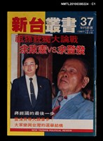 藏品(新台叢書37期)的圖片