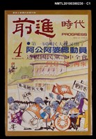 藏品(前進時代4期)的圖片