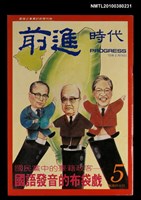 藏品(前進時代5期)的圖片