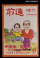 藏品(前進時代6期)的圖片