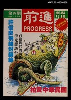 藏品(前進廣場月刊4期)的圖片