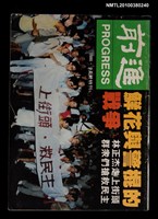 藏品(前進9月號特刊)的圖片