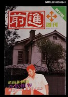 藏品(前進週刊試刊號)的圖片