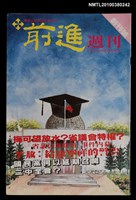 藏品(前進週刊創刊號)的圖片