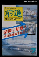 藏品(前進週刊7期)的圖片