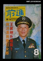 藏品(前進週刊8期)的圖片