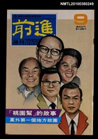 藏品(前進週刊9期)的圖片