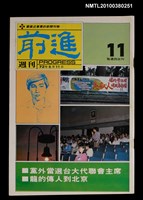 藏品(前進週刊11期)的圖片