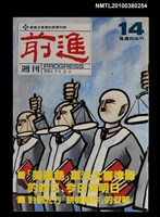 藏品(前進週刊14期)的圖片