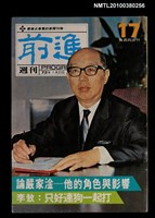 藏品(前進週刊17期)的圖片