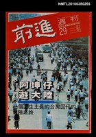 藏品(前進週刊29期)的圖片