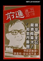 藏品(前進週刊33期)的圖片