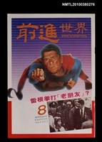 藏品(前進世界8期58號)的圖片