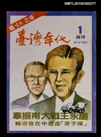 藏品(臺灣年代週刊1)的圖片