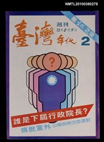藏品(臺灣年代週刊2)的圖片