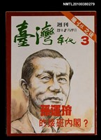 藏品(臺灣年代週刊3)的圖片