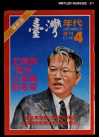 藏品(臺灣年代週刊革新版4)的圖片
